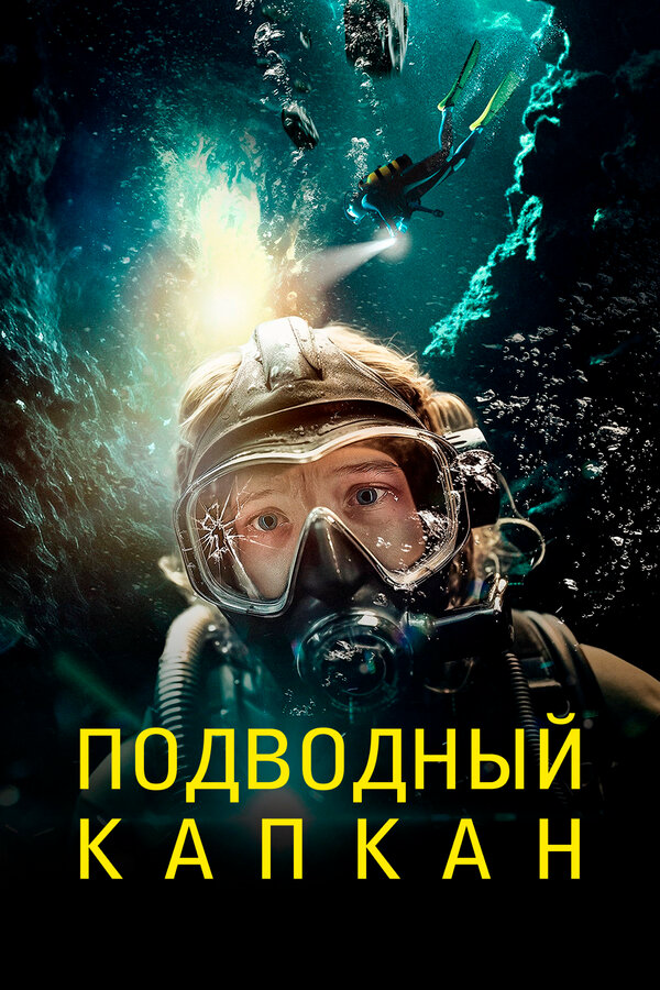Постер фильма